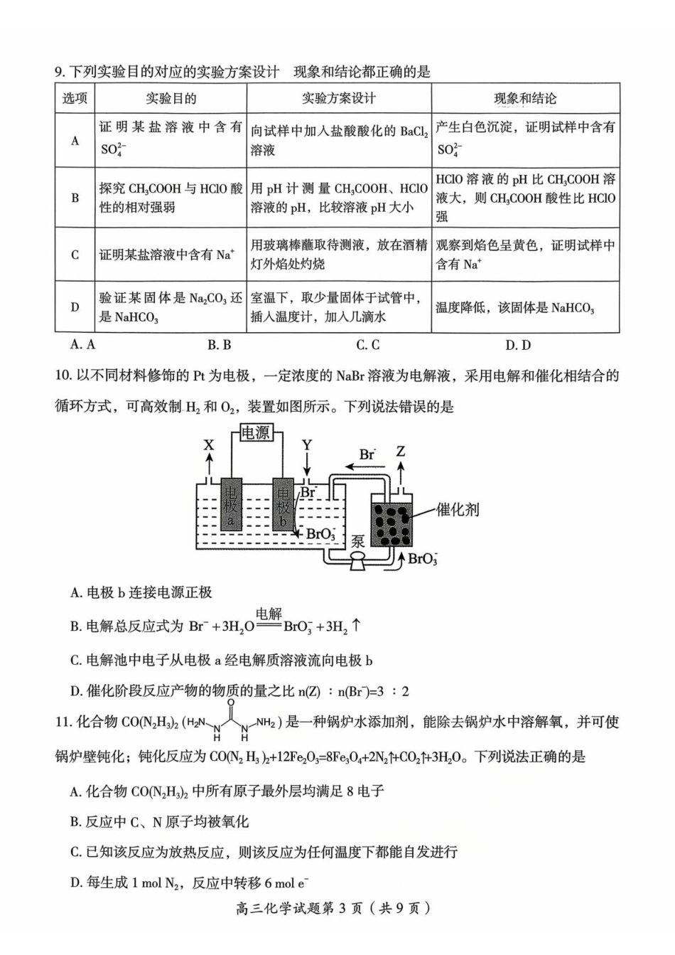 郴州市2026届高三第一次教学质量监测化学试卷.pdf_第3页