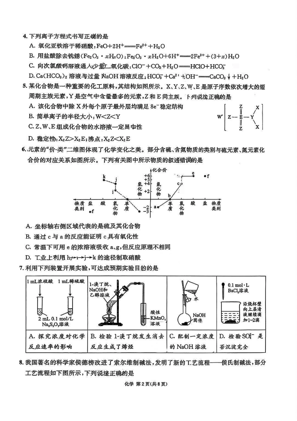 成都石室中学2025-2026学年度上期高2026届一诊模拟考试化学.pdf_第2页