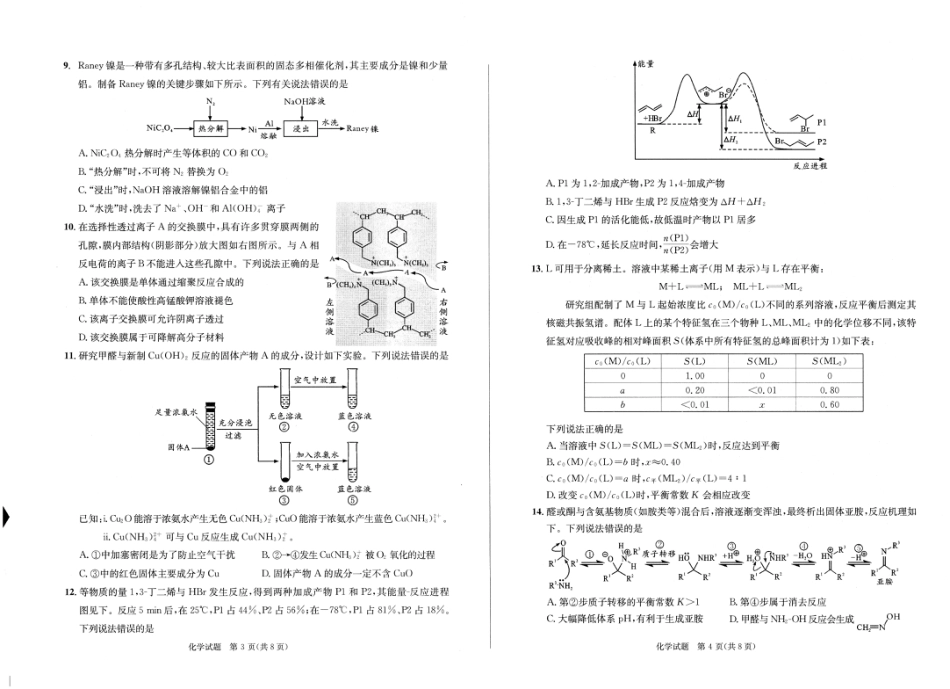 成都市2023级高中毕业班第一次诊断性检测化学.pdf_第2页