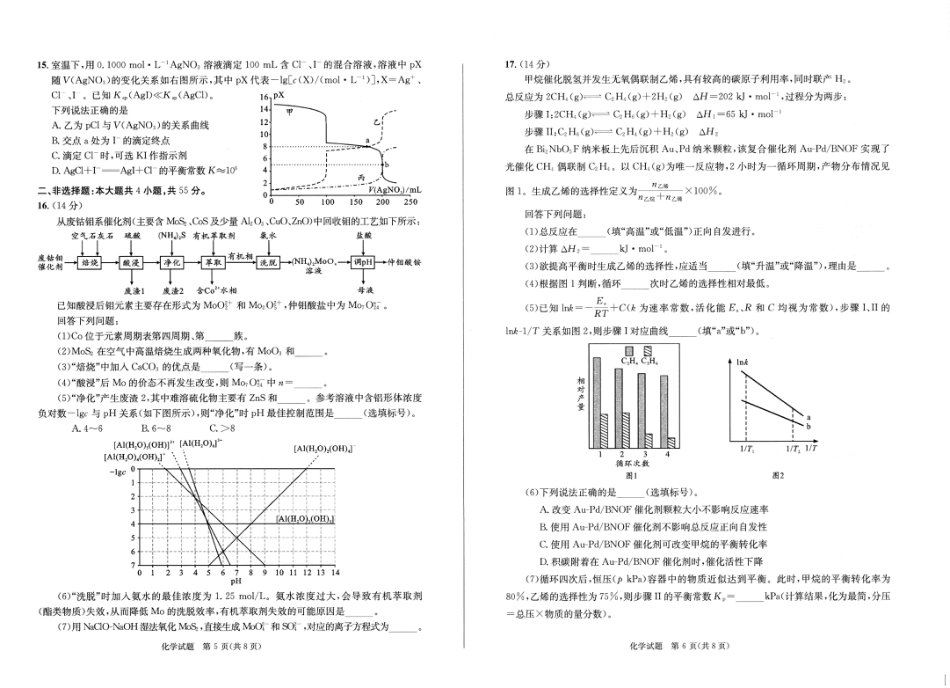 成都市2023级高中毕业班第一次诊断性检测化学.pdf_第3页