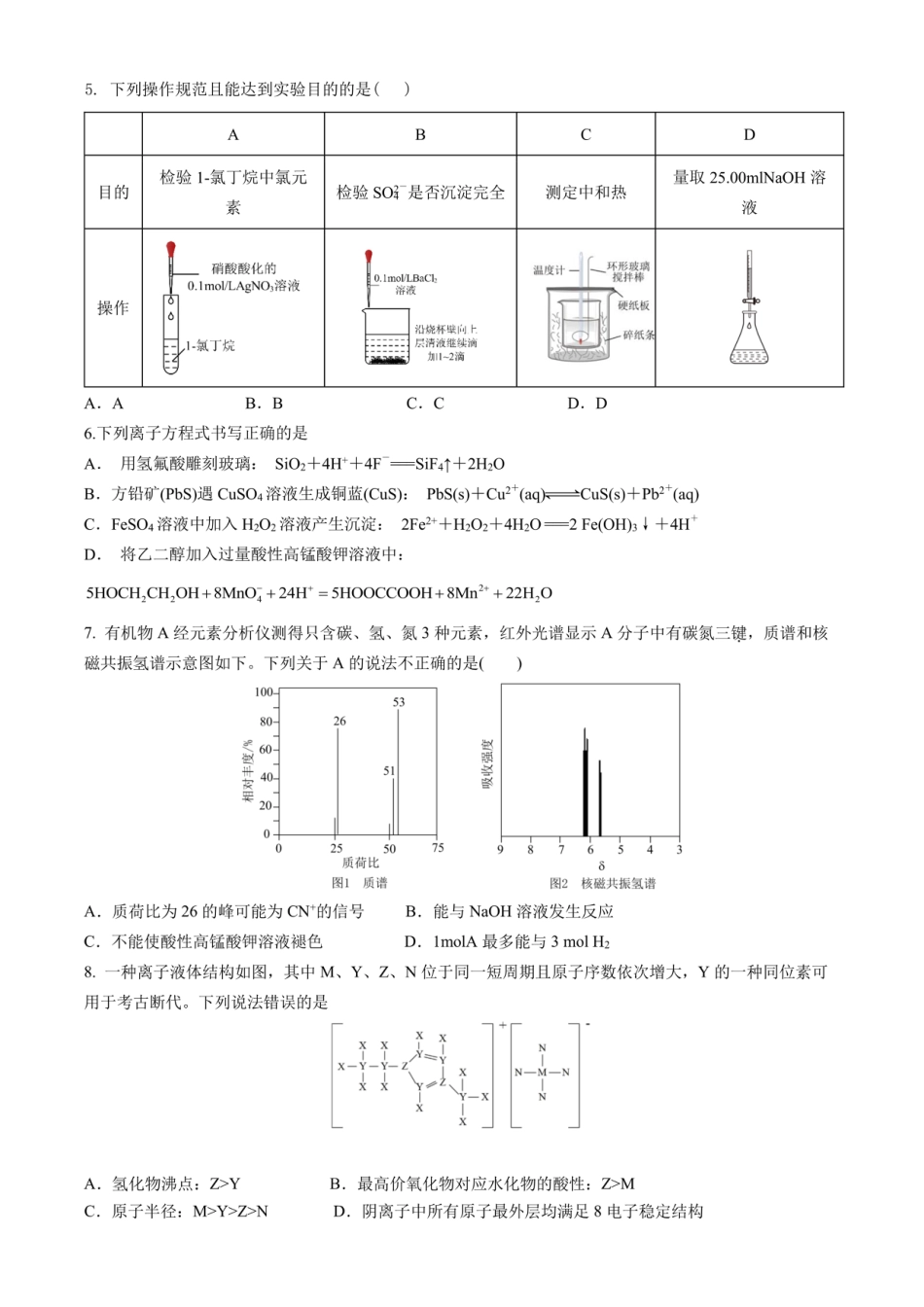 成都市第七中学2025-2026学年度上期高2026届一诊模拟考试化学.pdf_第2页