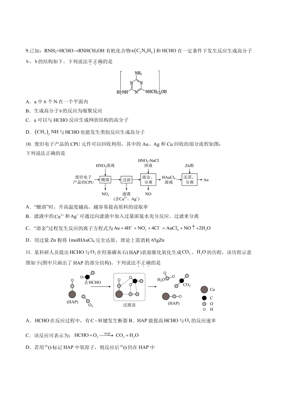 成都市第七中学2025-2026学年度上期高2026届一诊模拟考试化学.pdf_第3页