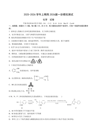 成都市第七中学2025-2026学年度上期高2026届一诊模拟考试化学.pdf