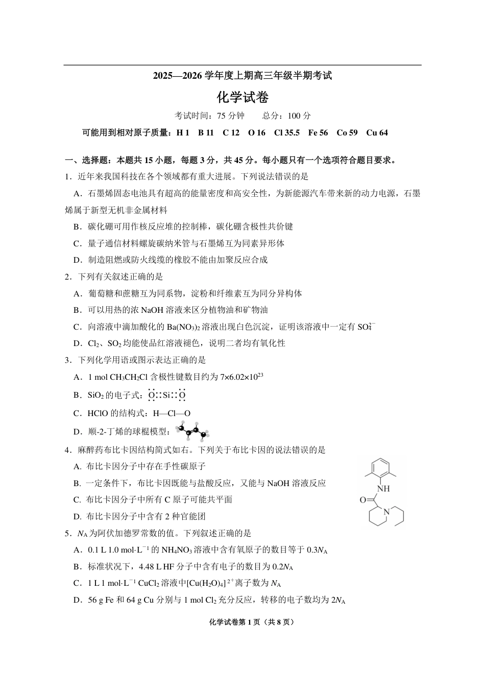 成都市第七中学2025-2026学年高三上学期11月半期考试化学.pdf_第1页