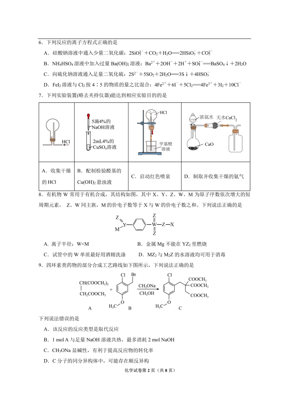 成都市第七中学2025-2026学年高三上学期11月半期考试化学.pdf_第2页