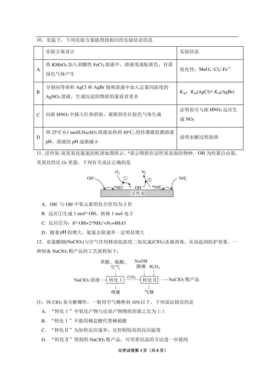 成都市第七中学2025-2026学年高三上学期11月半期考试化学.pdf_第3页