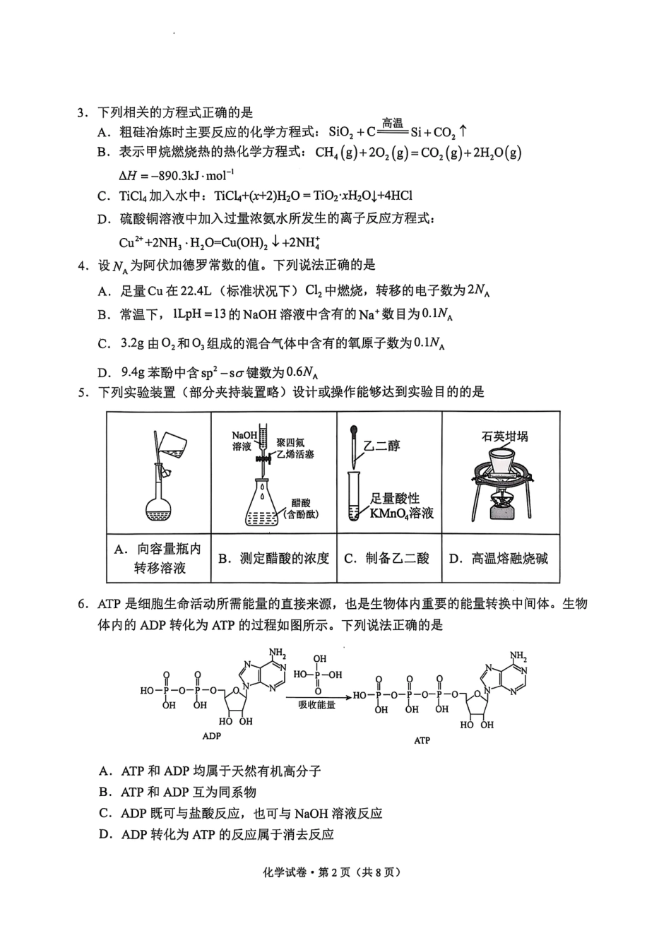 大理州2026届高中毕业生第一次复习统一检测化学.pdf_第2页