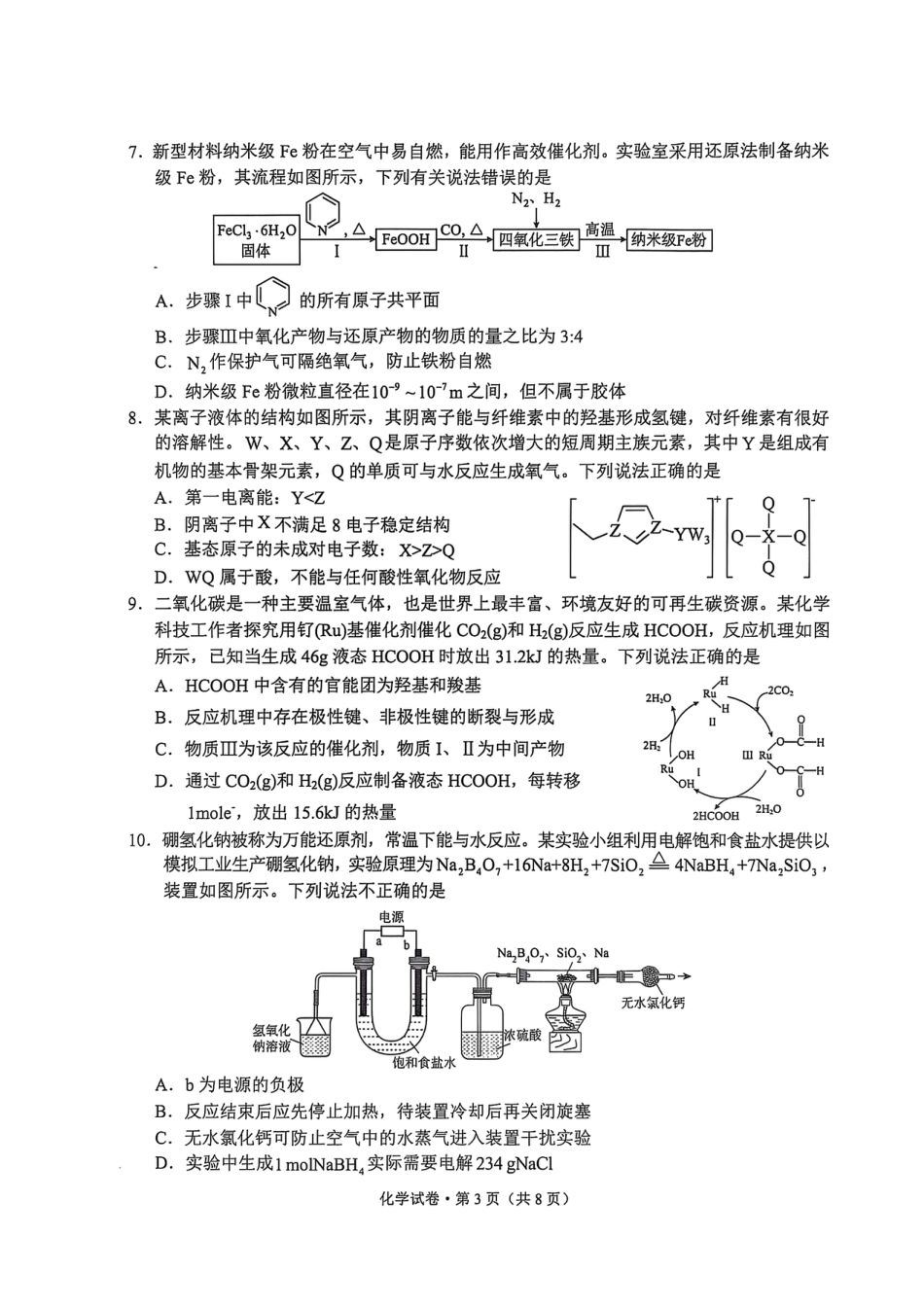 大理州2026届高中毕业生第一次复习统一检测化学.pdf_第3页