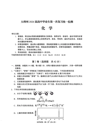 大理州2026届高中毕业生第一次复习统一检测化学.pdf