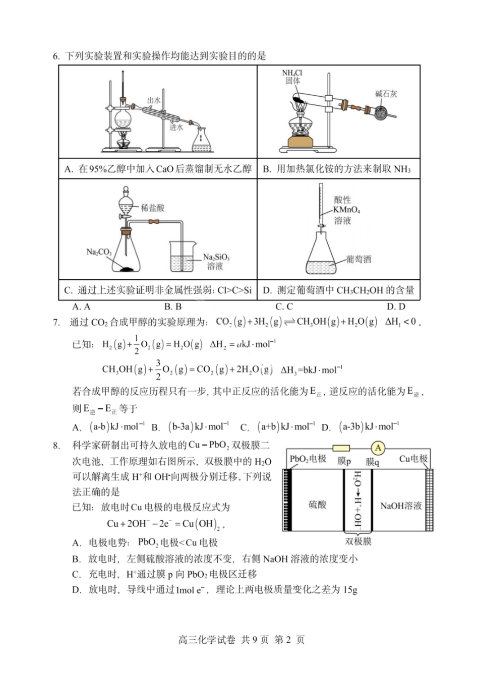 大连滨城高中联盟2025-2026学年度上学期高三期中Ⅱ考试化学.pdf_第2页