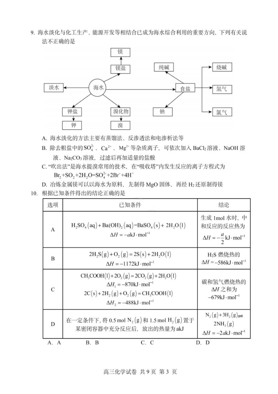 大连滨城高中联盟2025-2026学年度上学期高三期中Ⅱ考试化学.pdf_第3页