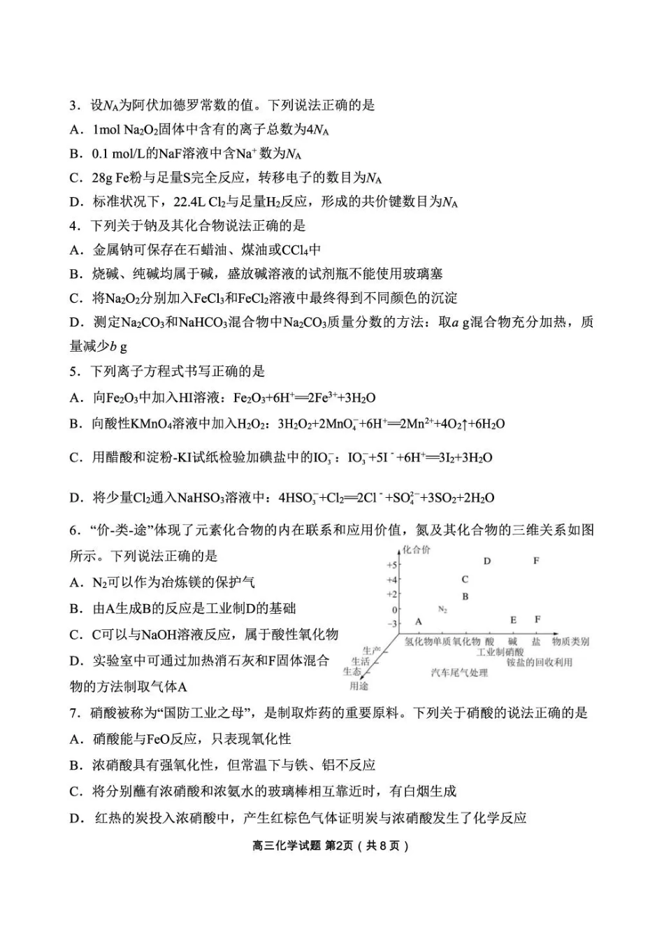 丹东市2026届高三总复习阶段测试化学.pdf_第2页