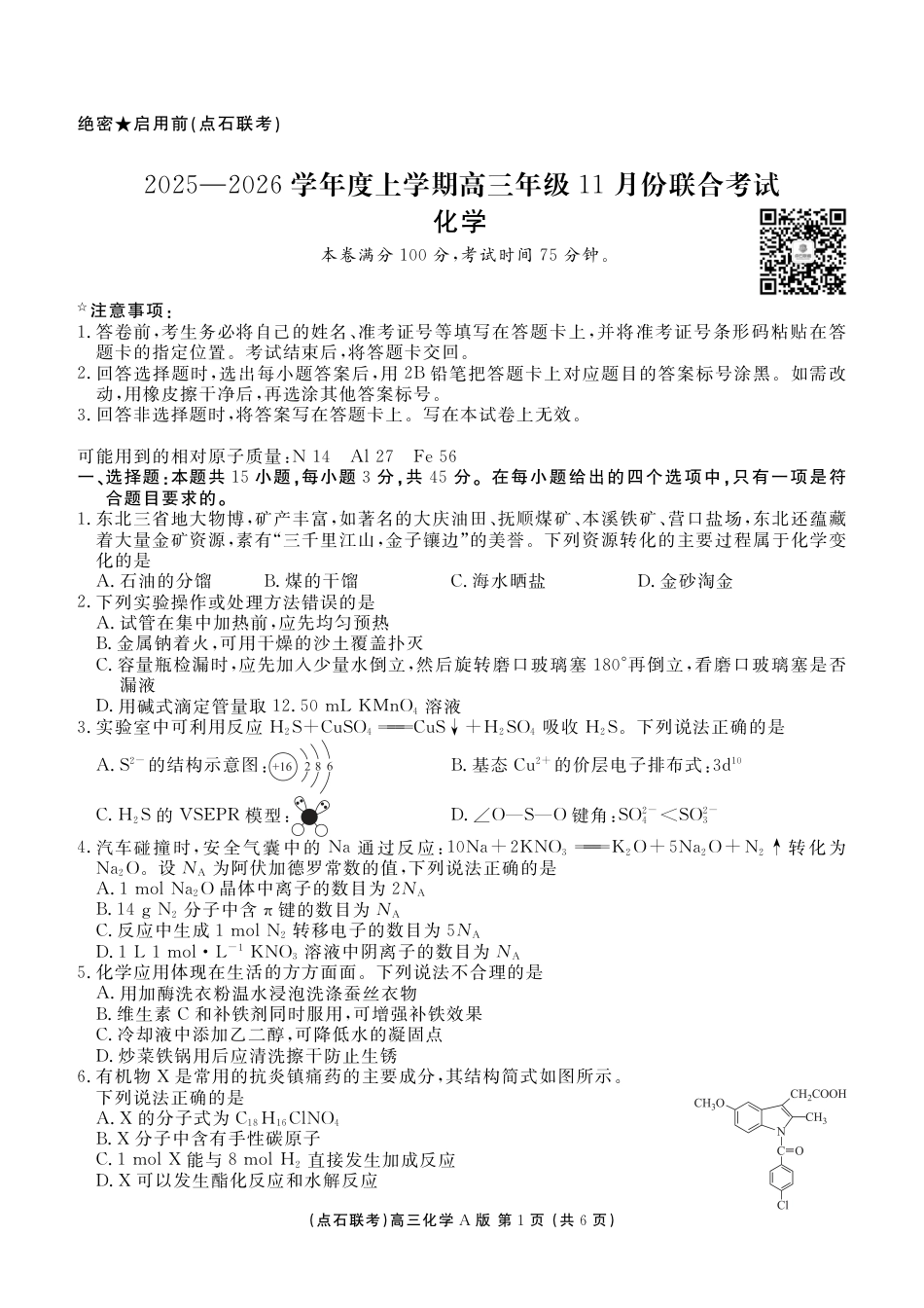 点石联考2025—2026学年度上学期高三年级11月份联合考试化学(A版).pdf_第1页