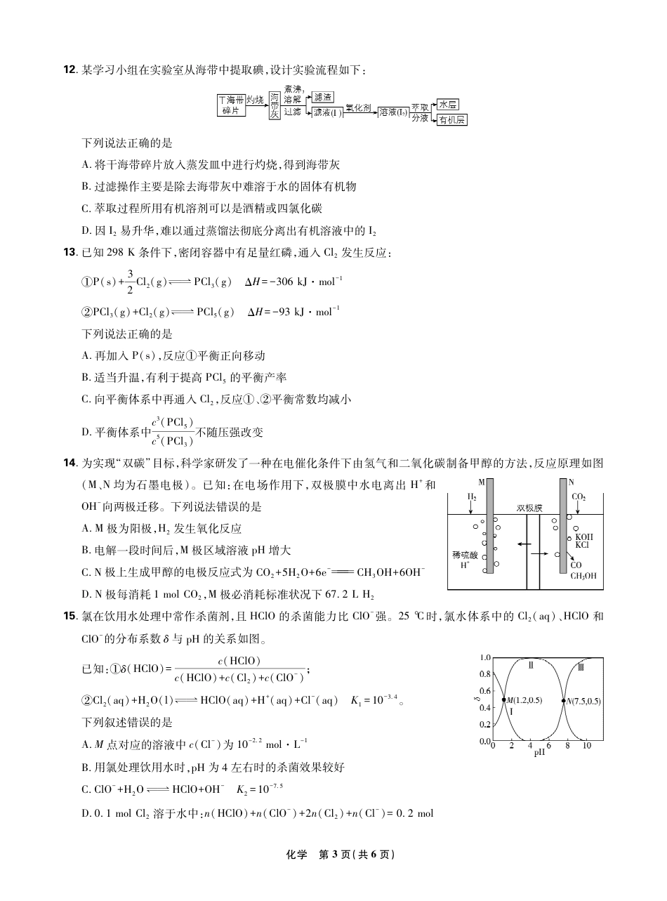 东北精准教学联盟2025年12学高三联考考后强化卷（全科）_化学试卷.pdf_第3页