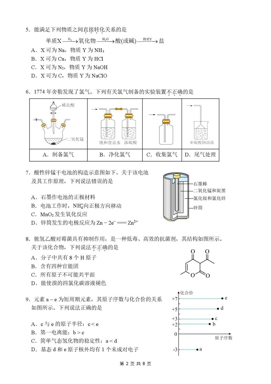 东莞七校联考2026届高三上学期12月期中化学试题.pdf_第2页