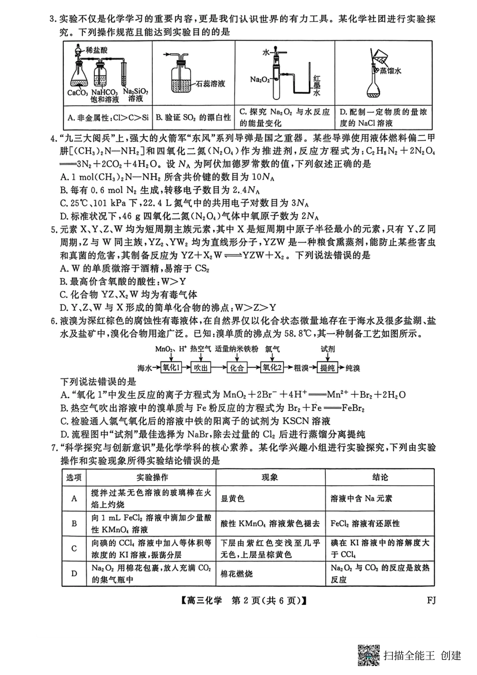 福建省百校联考高三2025-2026学年11月联考（全科）_【化学试卷】福建高三2025-2026学年百校11月联考.pdf_第2页