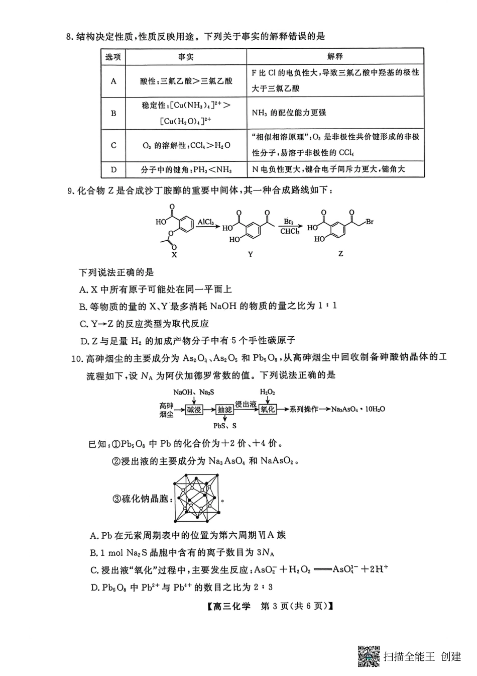 福建省百校联考高三2025-2026学年11月联考（全科）_【化学试卷】福建高三2025-2026学年百校11月联考.pdf_第3页