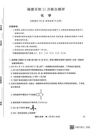 福建省百校联考高三2025-2026学年11月联考（全科）_【化学试卷】福建高三2025-2026学年百校11月联考.pdf