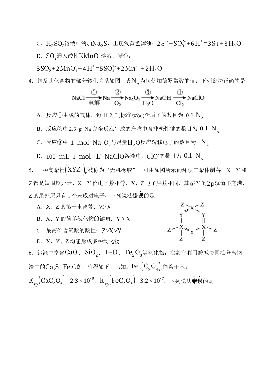 福建省福州市四校联盟2025-2026学年高三上学期期中联考化学试题.docx_第2页