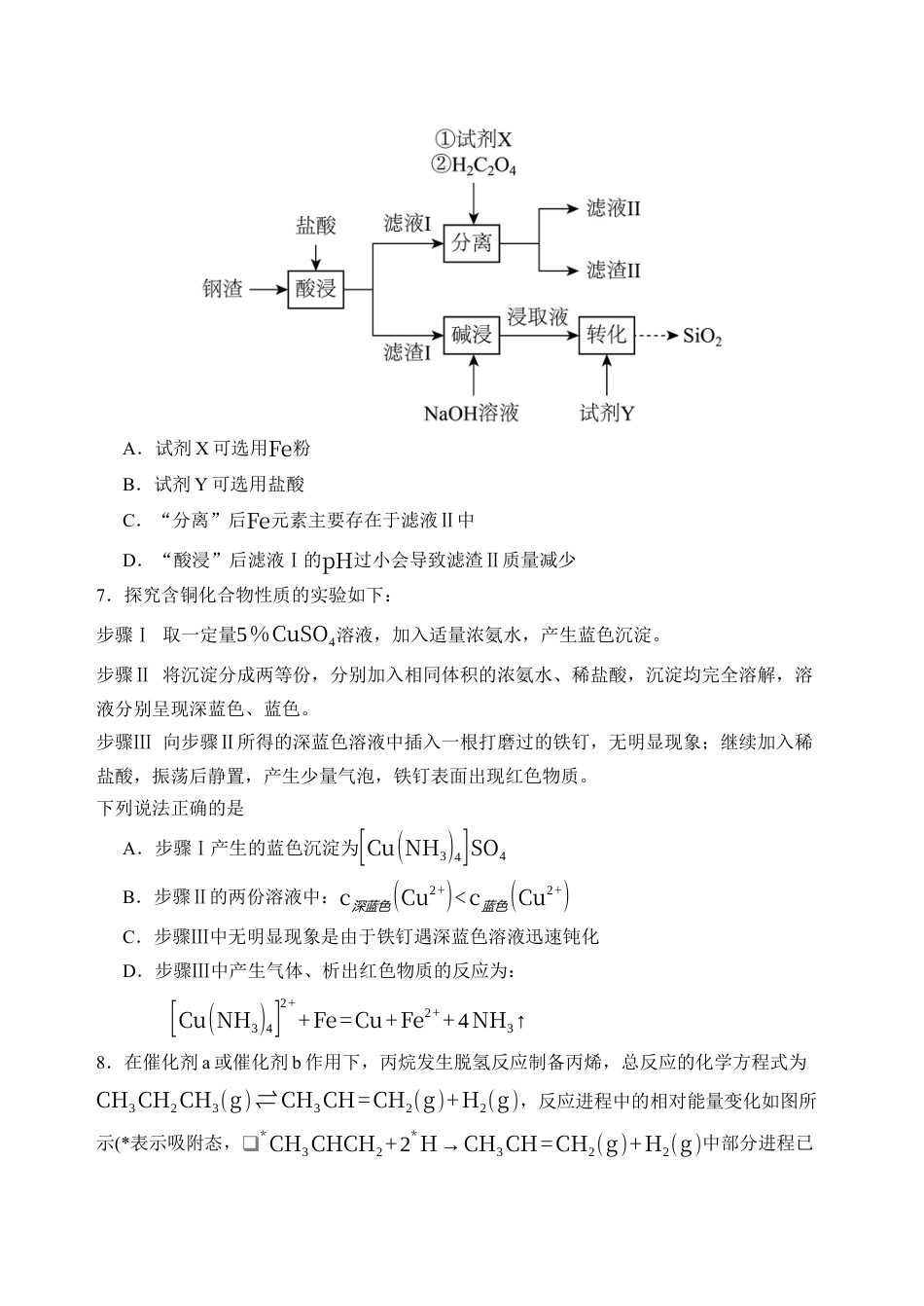 福建省福州市四校联盟2025-2026学年高三上学期期中联考化学试题.docx_第3页