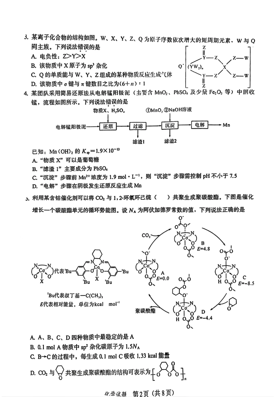 福建省全国名校联盟2026届高三上学期中考试化学_化学原卷.pdf_第2页