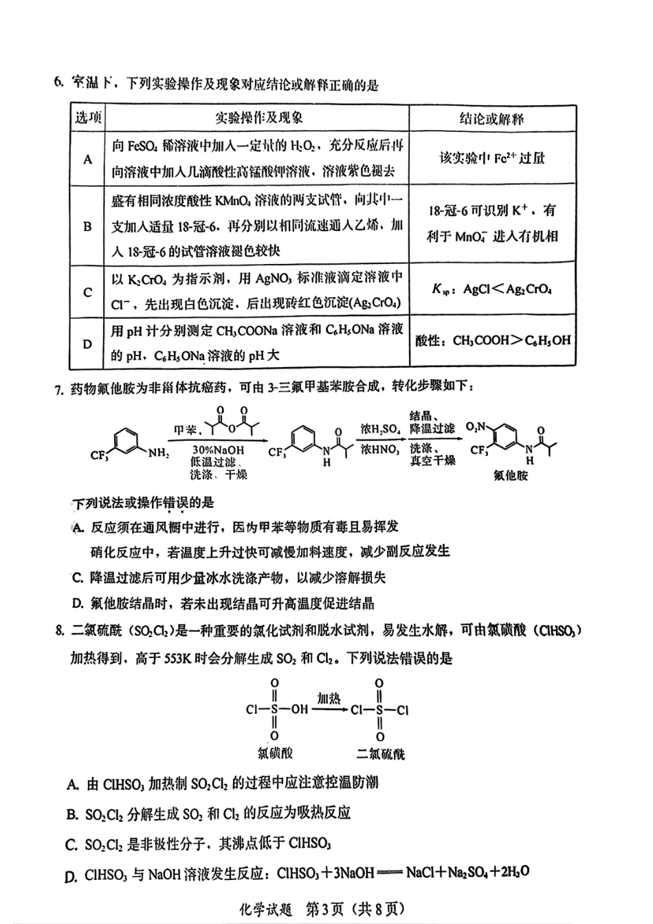 福建省全国名校联盟2026届高三上学期中考试化学_化学原卷.pdf_第3页
