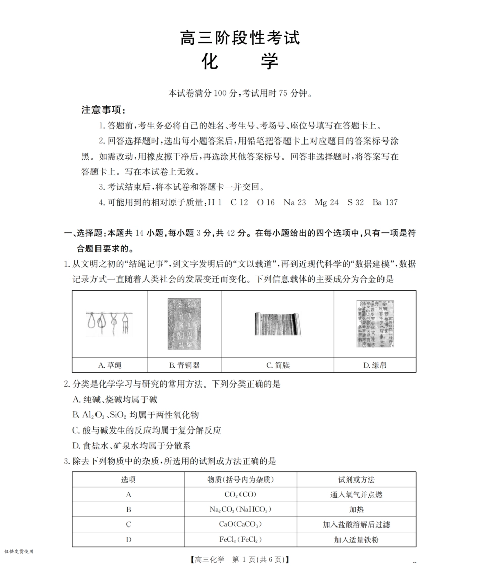 甘肃省2026届高三上学期10月联考（26-76C）化学.pdf_第1页