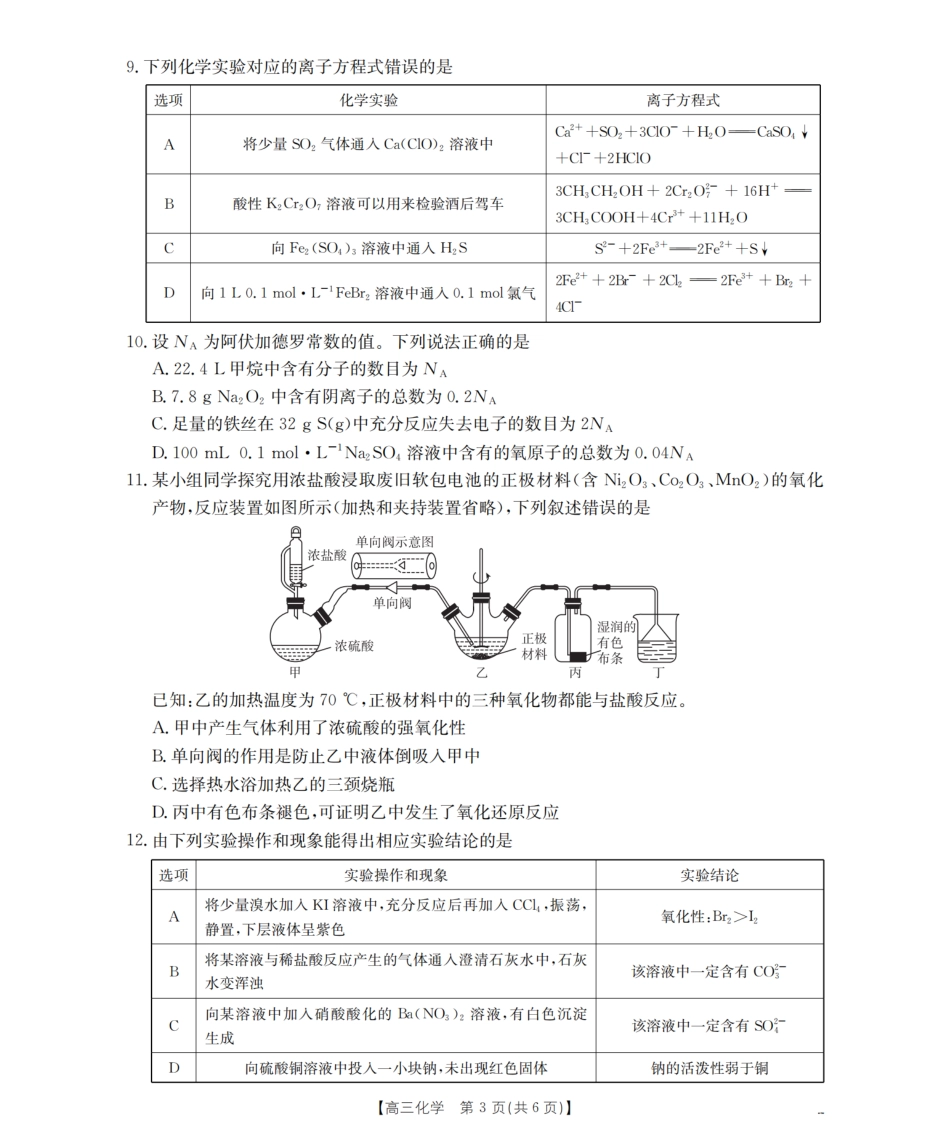 甘肃省2026届高三上学期10月联考（26-76C）化学.pdf_第3页