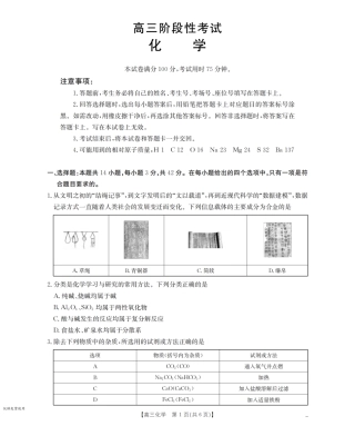 甘肃省2026届高三上学期10月联考（26-76C）化学.pdf