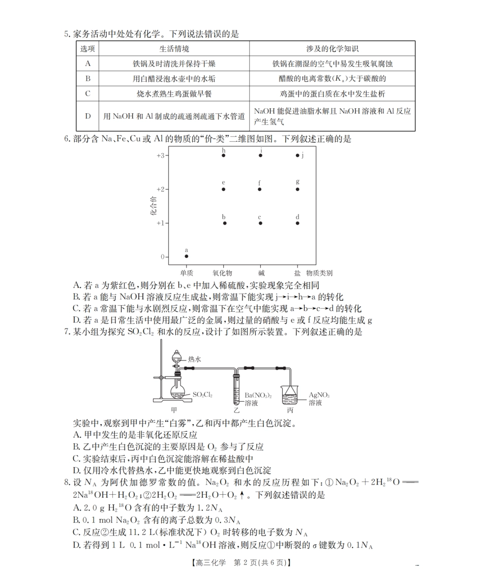 甘肃省2026届高三上学期12月阶段性考试（26-158C）化学.pdf_第2页