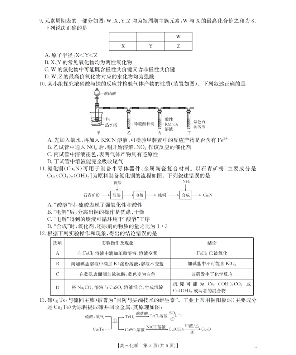 甘肃省2026届高三上学期12月阶段性考试（26-158C）化学.pdf_第3页