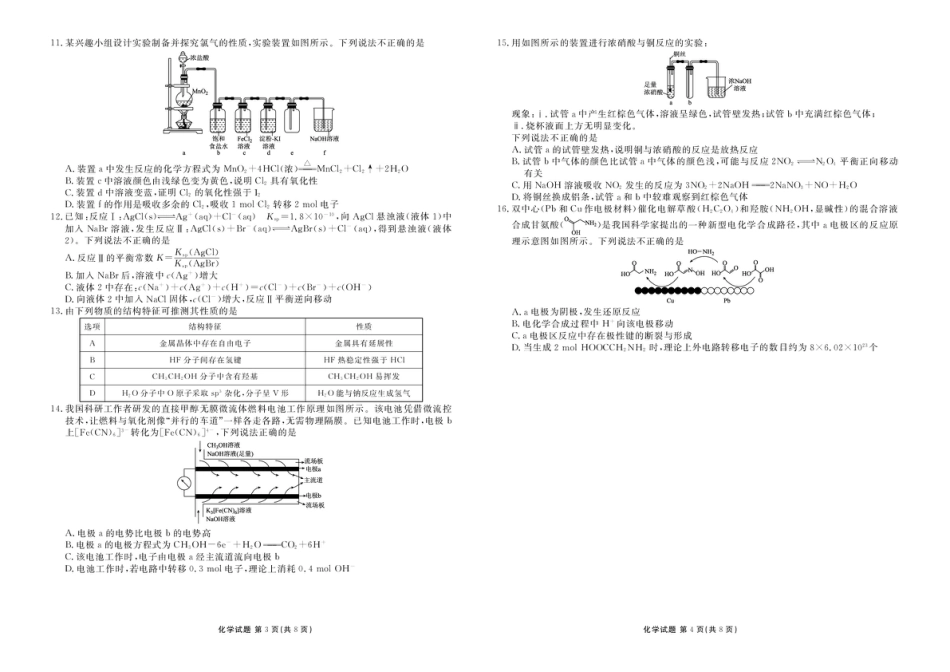 广东衡水金卷2026届高三上学期11月模拟预测化学试题.pdf_第2页