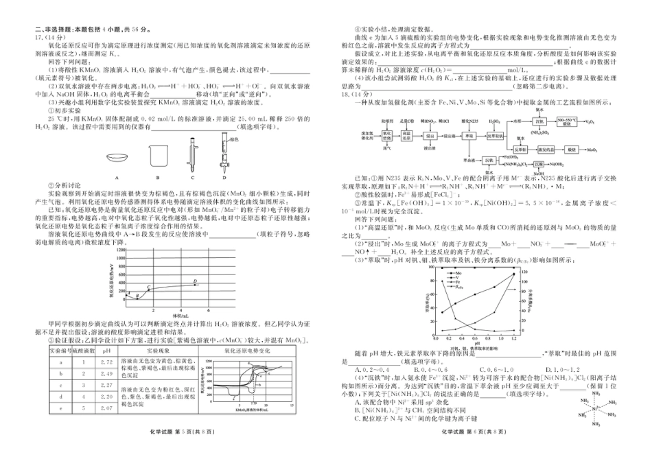 广东衡水金卷2026届高三上学期11月模拟预测化学试题.pdf_第3页