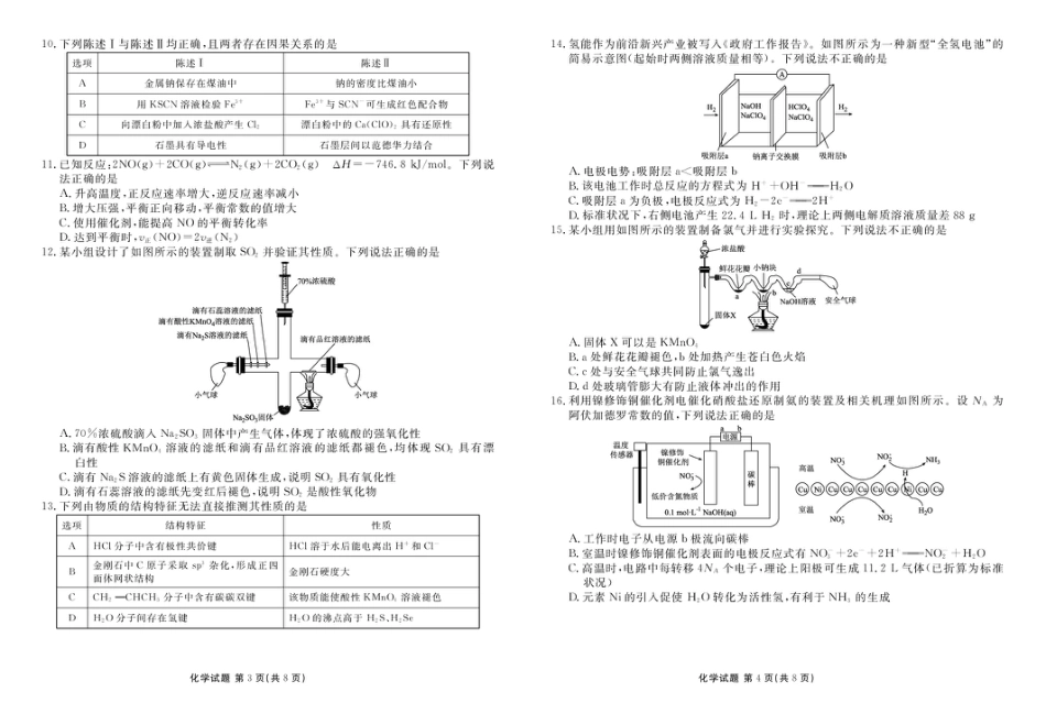 广东衡水金卷2026届高三上学期十月联考模拟预测化学试题.pdf_第2页