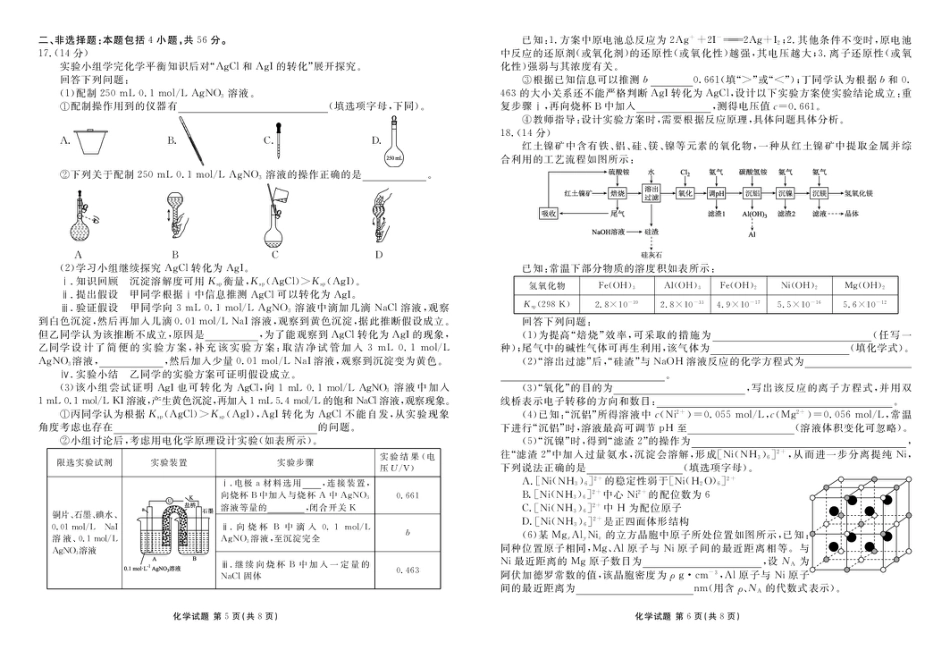 广东衡水金卷2026届高三上学期十月联考模拟预测化学试题.pdf_第3页