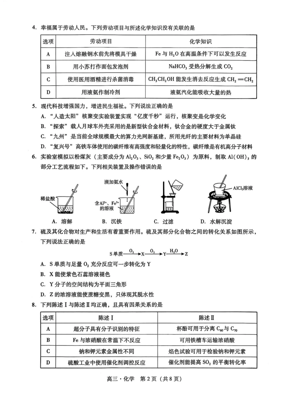 广东汕尾市2026届高三上学期一模化学试题.pdf_第2页