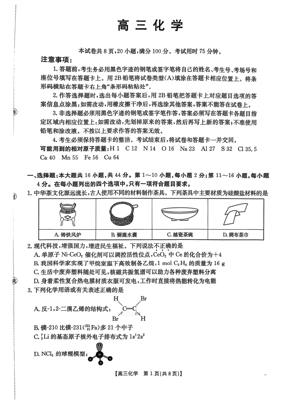 广东省2026届高三上学期11月联考（26-118C）化学.pdf_第1页