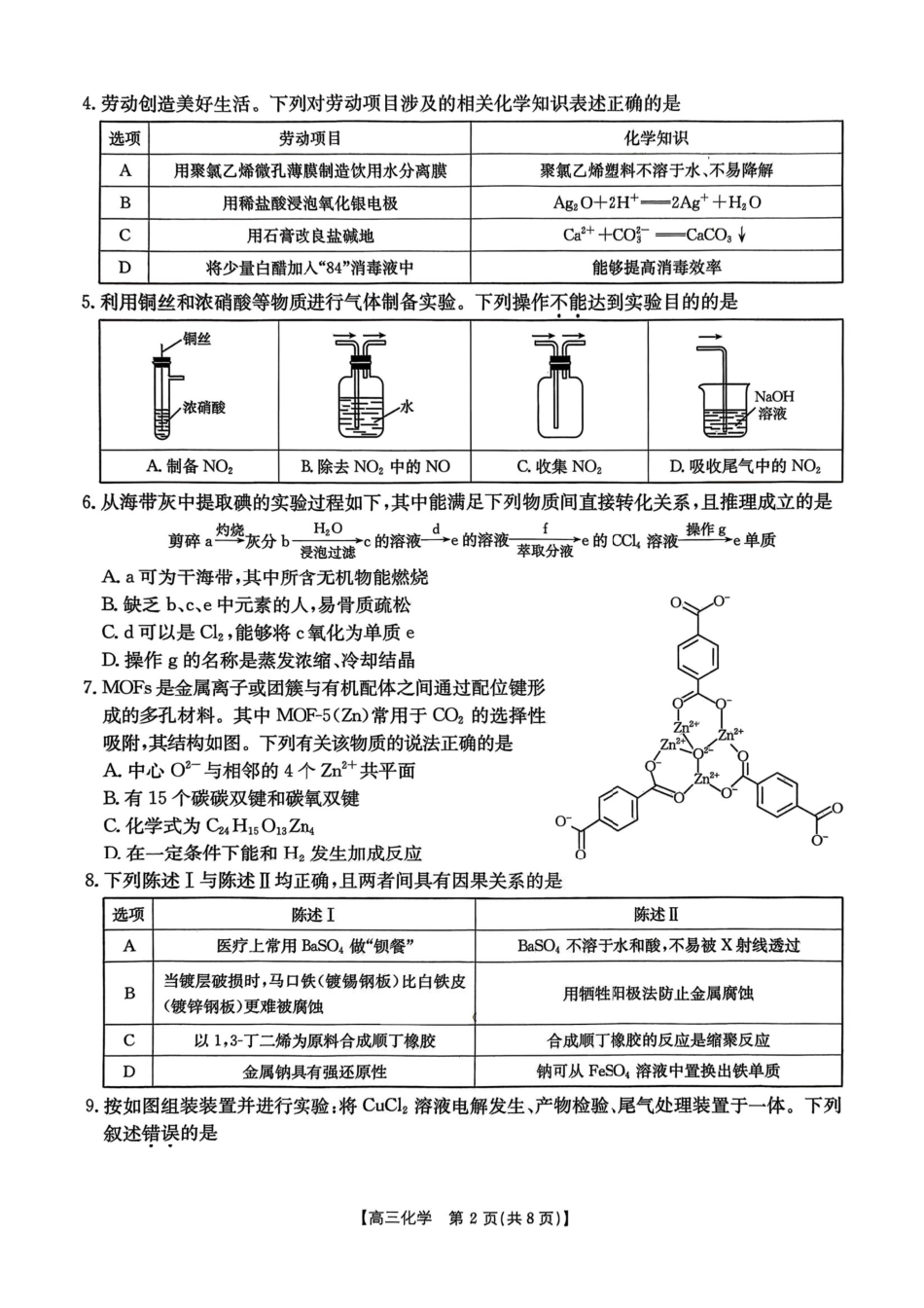 广东省2026届高三上学期11月联考（26-118C）化学.pdf_第2页