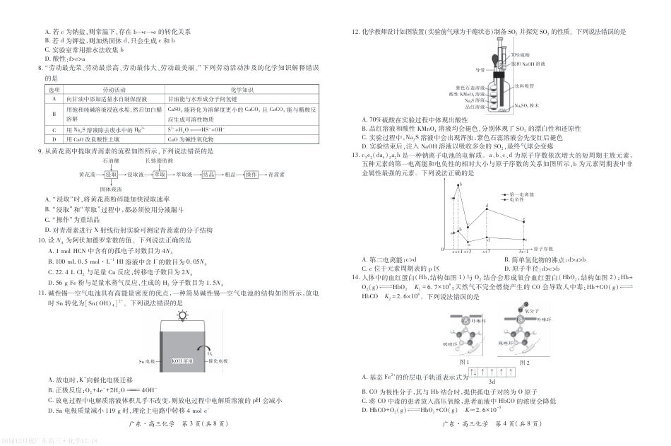 广东省2026届高三上学期一轮复习验收考试化学试卷.pdf_第2页