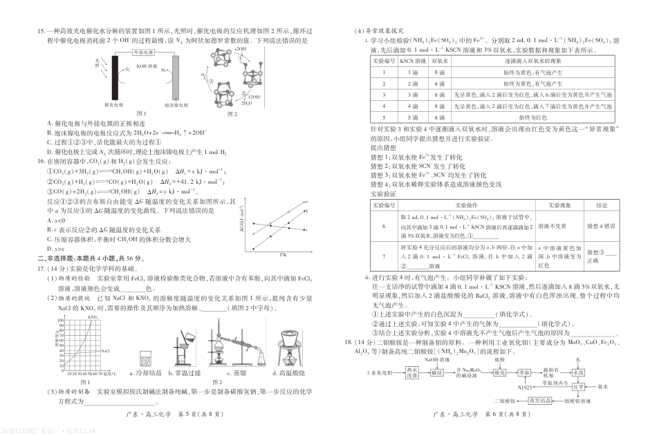 广东省2026届高三上学期一轮复习验收考试化学试卷.pdf_第3页