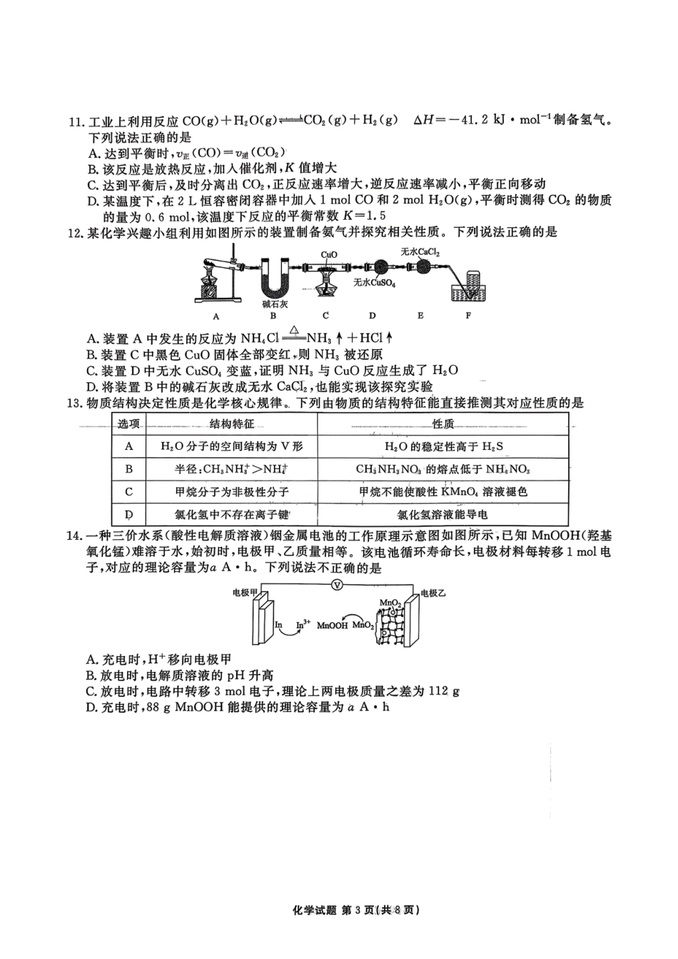 广东省多校2025-2026学年高三上学期12月月考+化学试题.pdf_第3页