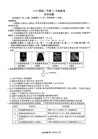 广东省多校2025-2026学年高三上学期12月月考+化学试题.pdf