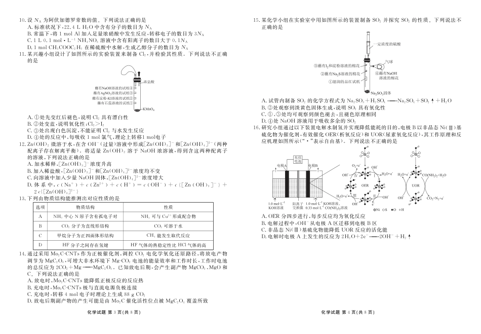 广东省衡水金卷2025-2026学年高三上学期9月月考化学试题（含答案）_高三化学正文（2026届高三年级9月份联考）.pdf_第2页