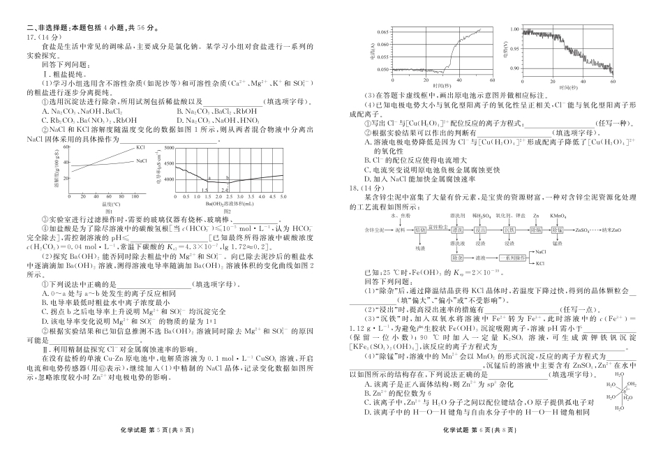 广东省衡水金卷2025-2026学年高三上学期9月月考化学试题（含答案）_高三化学正文（2026届高三年级9月份联考）.pdf_第3页
