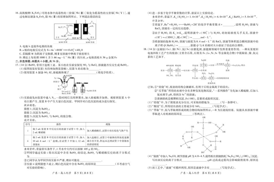 广东省领航高中联盟2025-2026学年高三上学期12月联考化学试题（含答案）_26届12月广东领航高三·化学11.19.pdf_第3页