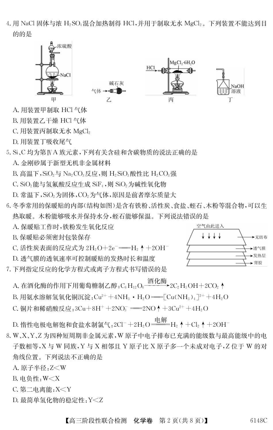 广东省纵千文化2025年12月高三阶段性联合检测6148C（全科）_6148C 化学（8页）.pdf_第2页