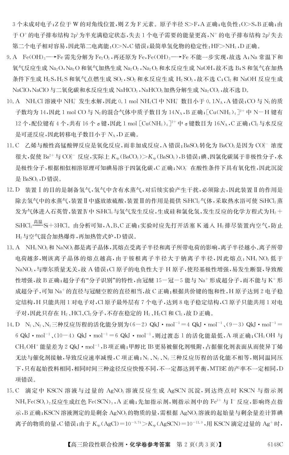 广东省纵千文化2025年12月高三阶段性联合检测6148C（全科）_6148C 化学DA.pdf_第2页