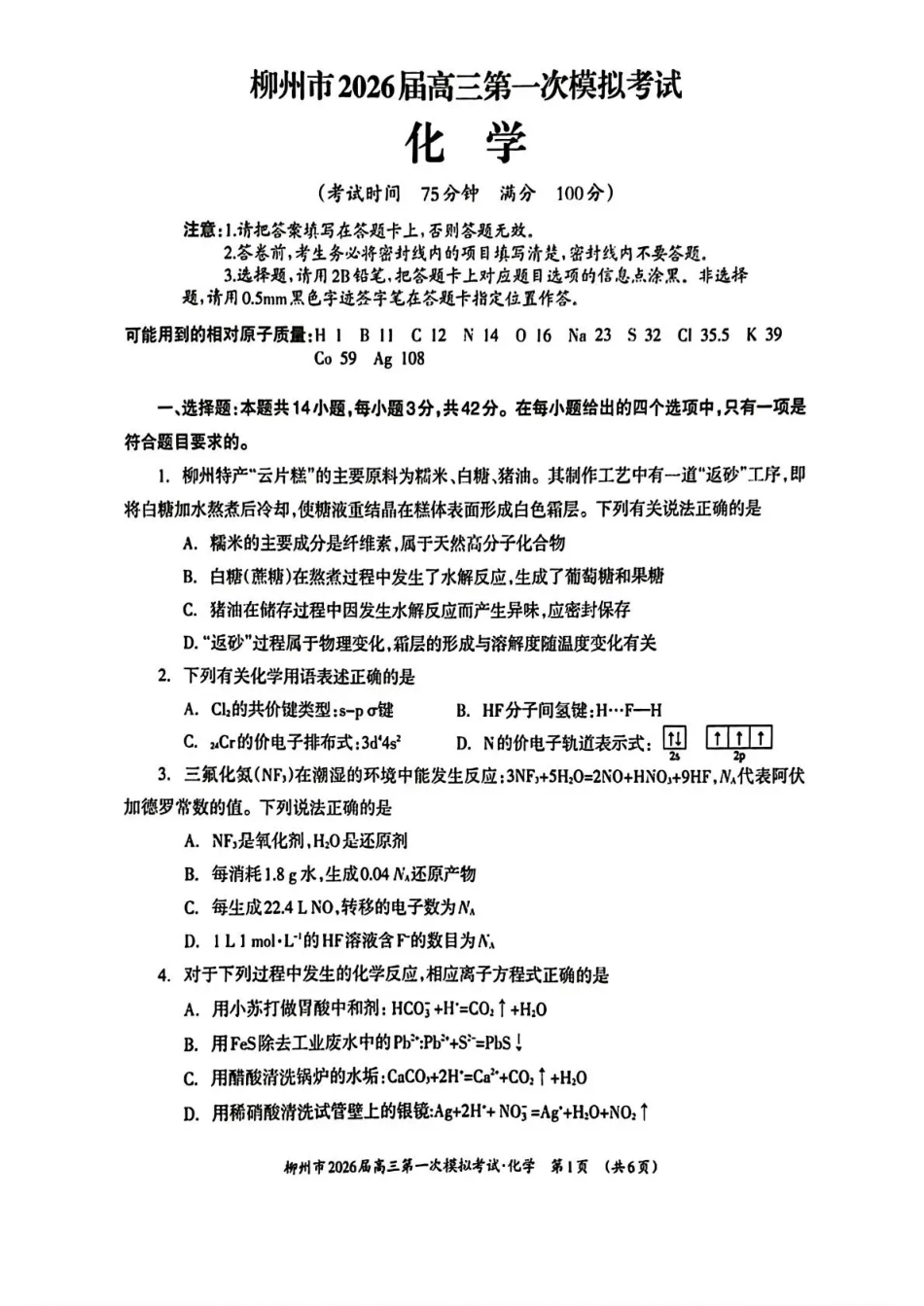 广西柳州市2026届高三第一次模拟考试化学.pdf_第1页
