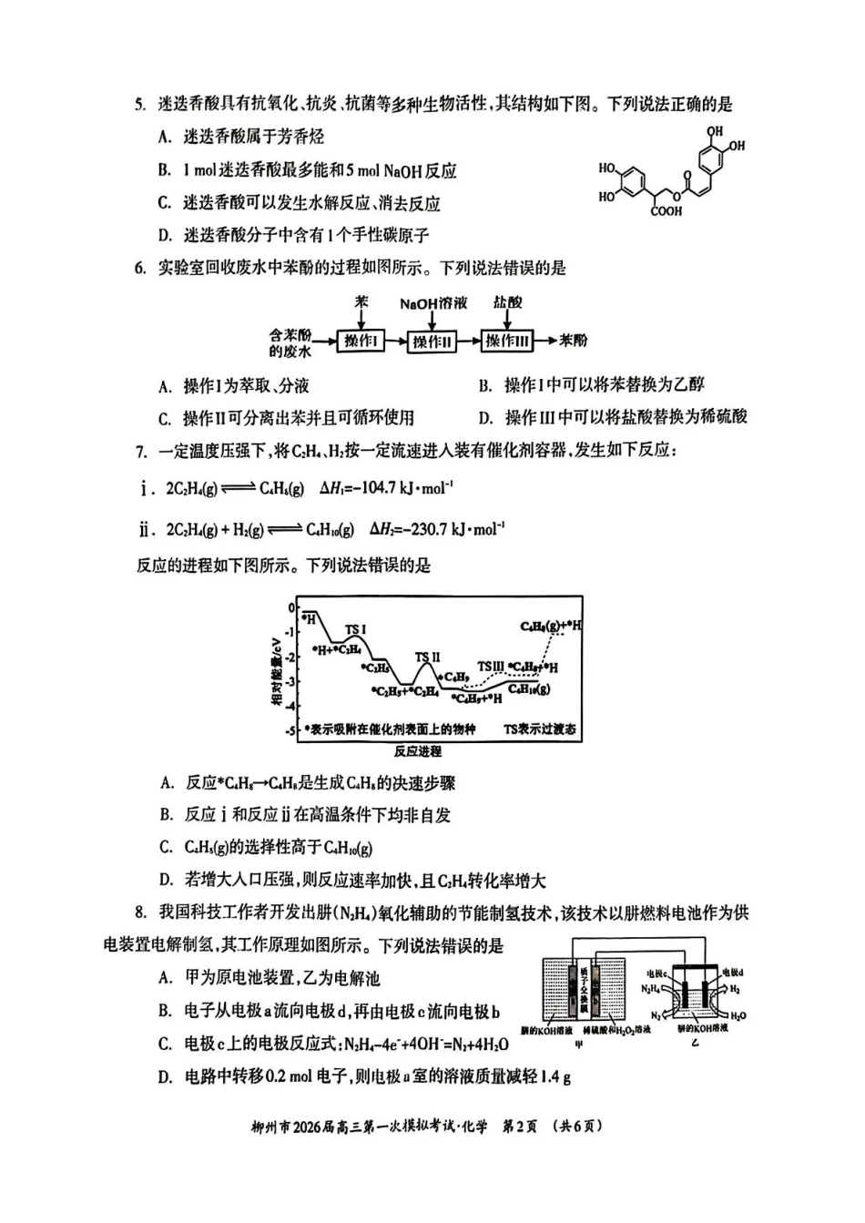 广西柳州市2026届高三第一次模拟考试化学.pdf_第2页
