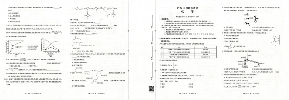 广西省2025届高三上学期12月联考（26-182C）化学.pdf_第1页